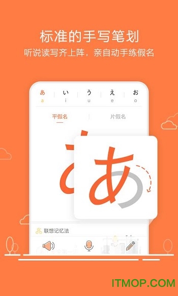 早道网校五十音图app