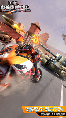 王者极速摩托手机版