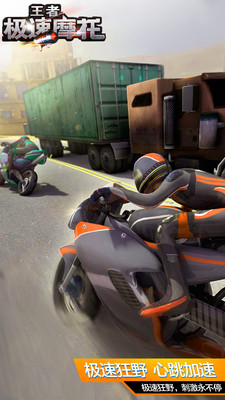 王者极速摩托破解版