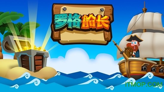 罗格船长手游 罗格船长游戏