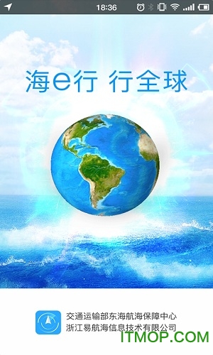 海e行智慧版app
