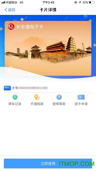 长安通电子卡app
