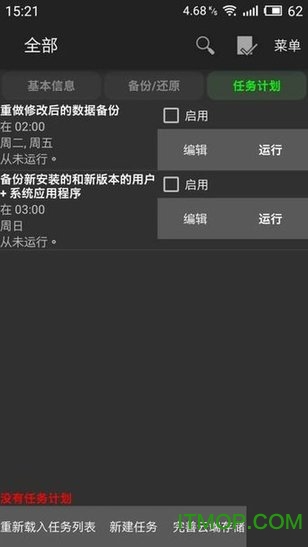 钛备份8.0.2破解直装版