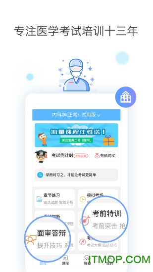 技师高级职称考试宝典app