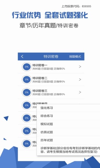 内科高级职称考试宝典app