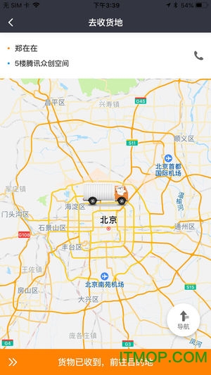 笨熊物流免费版