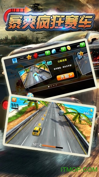 暴爽疯狂赛车破解版