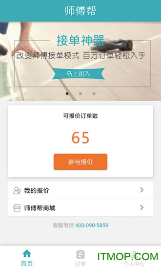 师傅帮师傅免费版