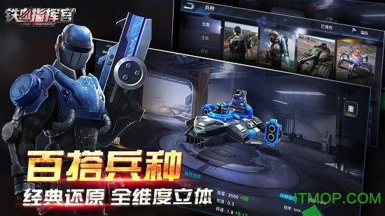 铁血指挥官内购破解版