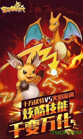 宝可梦时代变态版