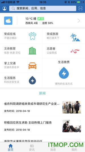 智慧荣成免费版