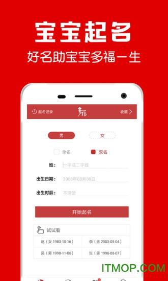 多福起名app官方版