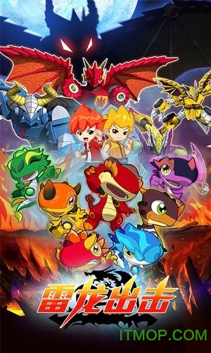 雷龙出击破解版4399游戏