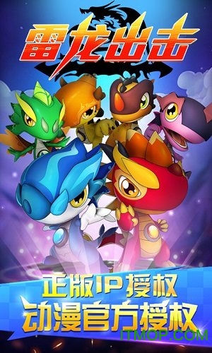 雷龙出击安卓版