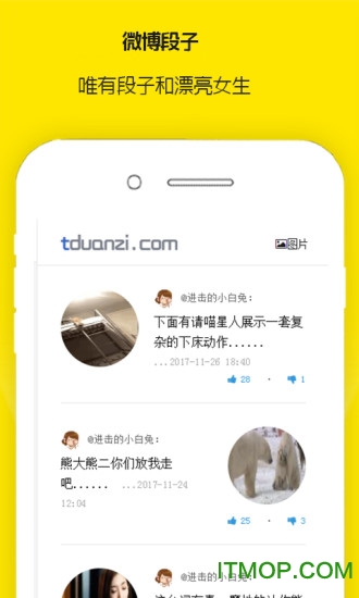 微博段子手机app 微博段子软件