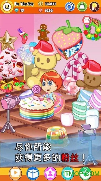 我要做网红完美版