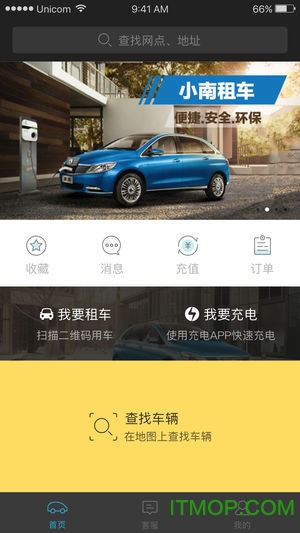 小南租车免费版