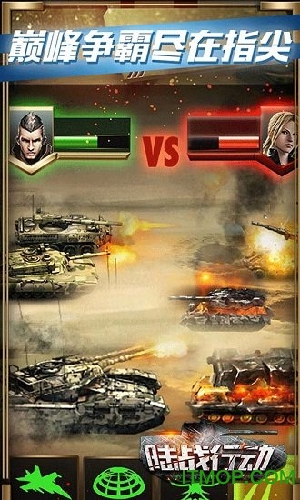 陆战行动官网版 陆战行动手游