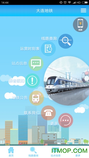 大连地铁e出行app