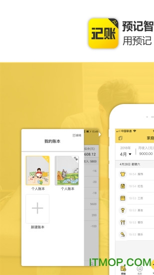 预记账本app