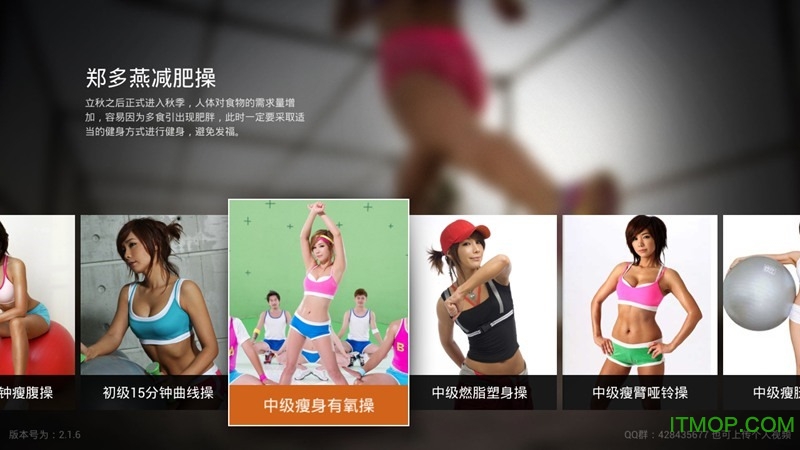 郑多燕减肥操电视版