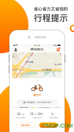 拜米出行app下载