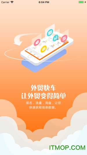 外贸快车免费版