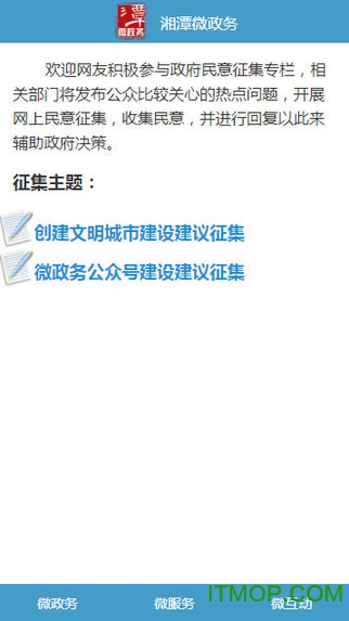 湘潭微政务app