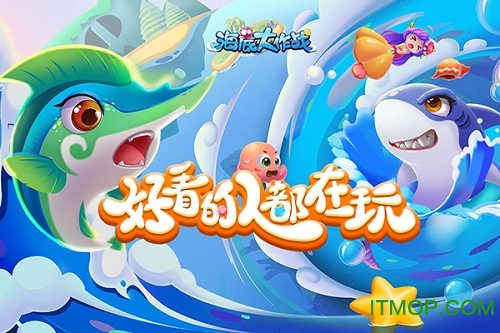 九游海底大作战手机版 九游海底大作战手游