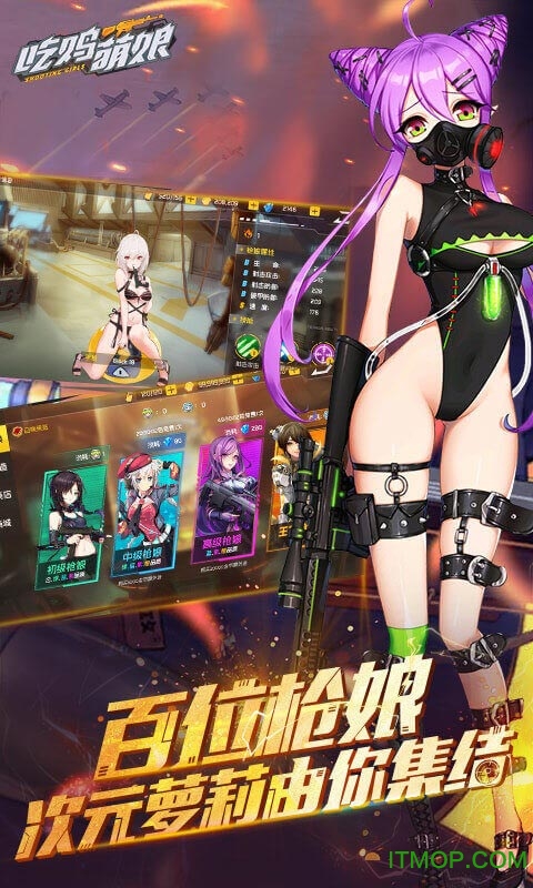 吃鸡萌娘变态版