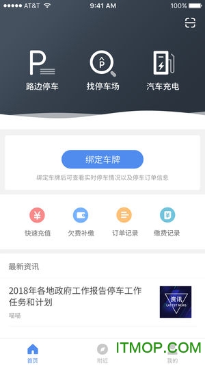 徐州停车免费版
