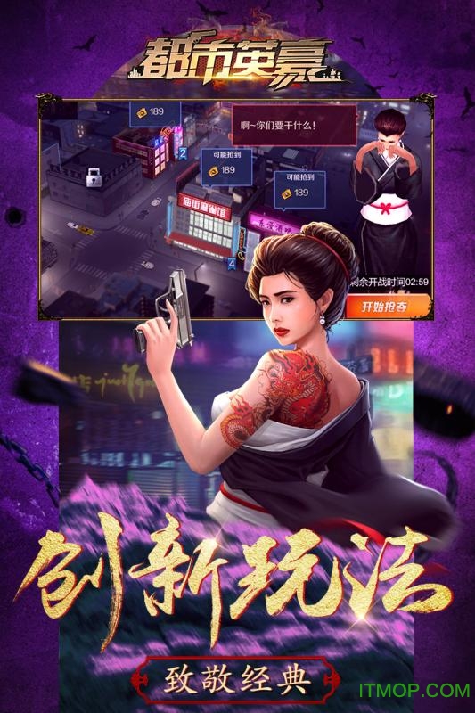 都市英豪无限金币版 都市英豪手游破解版