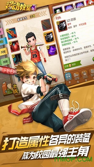 移动教室九游版