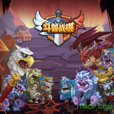 斗兽战棋九游版