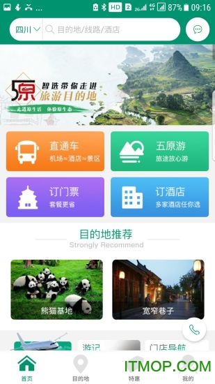 智选巴士旅游免费版