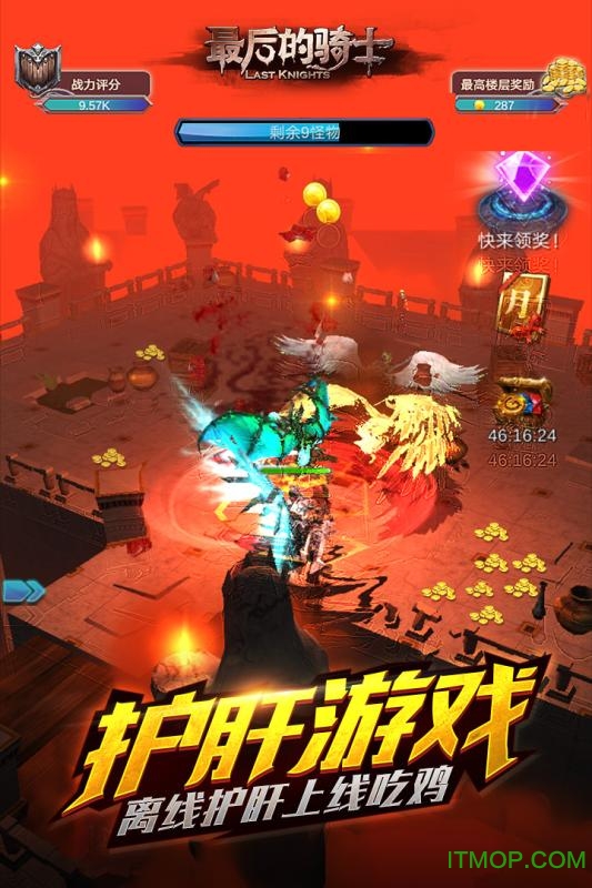 最后的骑士手游