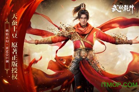 阿里武动乾坤手游下载