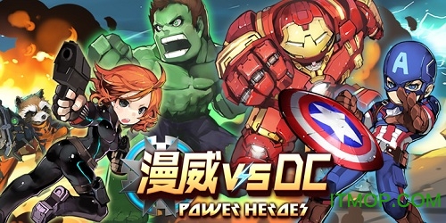 漫威vsDC搞笑版 漫威vsdc游戏