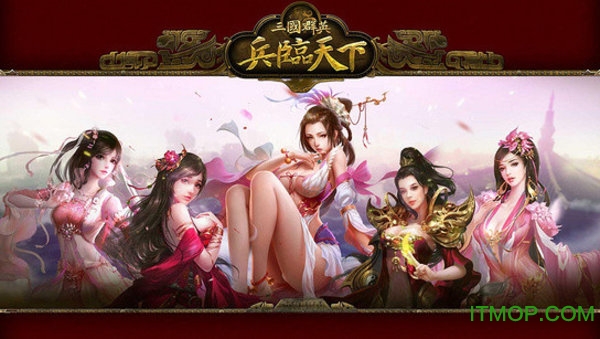 三国群英之兵临天下下载手机版