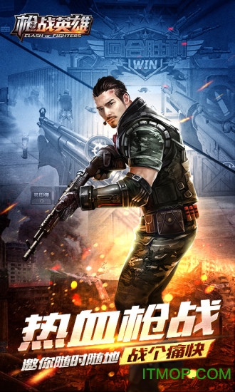 枪战英雄单机破解版 枪战英雄单机破解版