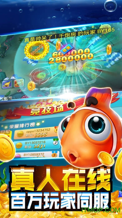 街机捕鱼电玩手机版