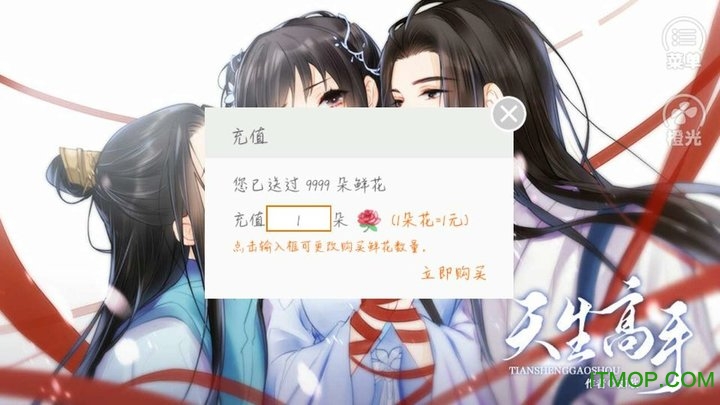 天生高手橙光破解版