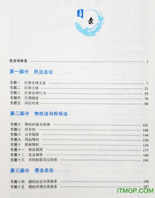 孟献贵2018讲民法pdf