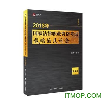 戴鹏民诉2018讲义pdf