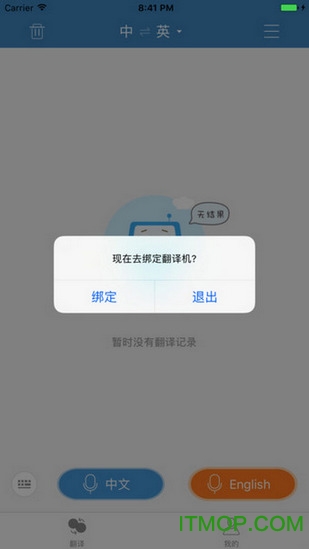 科大讯飞翻译机app