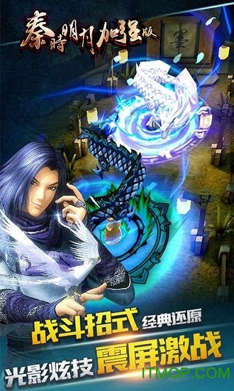 秦时明月威力加强版