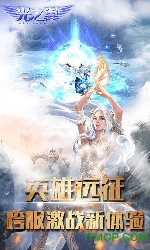 光之翼手游官方 光之翼手机游戏