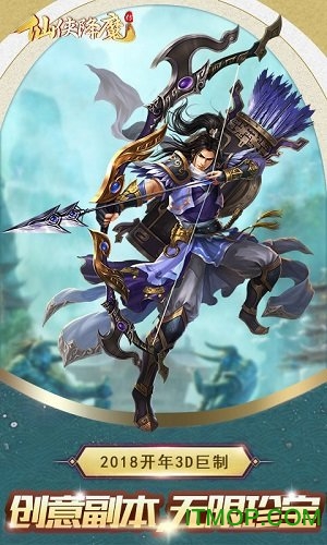 仙侠降魔传无限元宝版