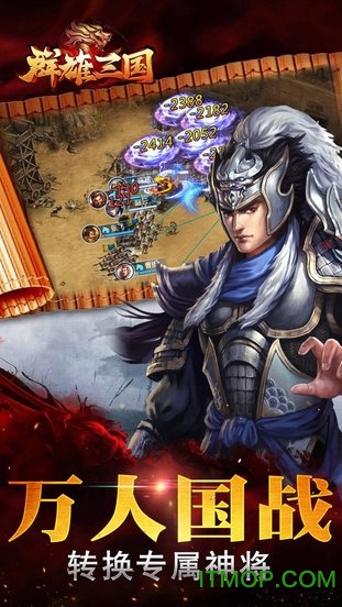 群雄三国破解版
