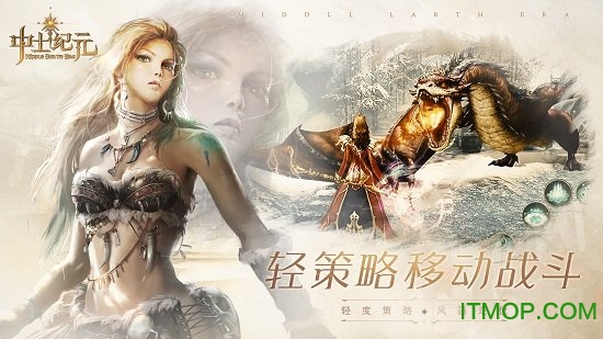 小米中土纪元手游